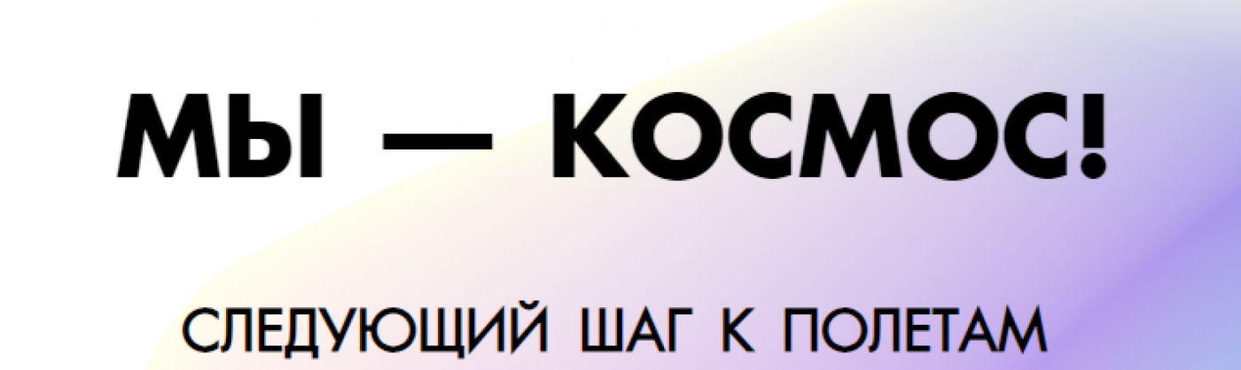 Следующий шаг к полетам